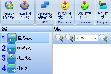 AutoFeederlist可支持的主流贴片机