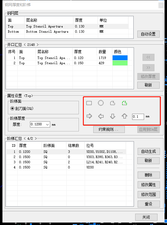 钢网阶梯区域设计如何快速进行配图2